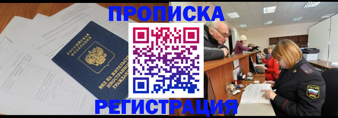 прописка иностранных граждан в Лукоянове