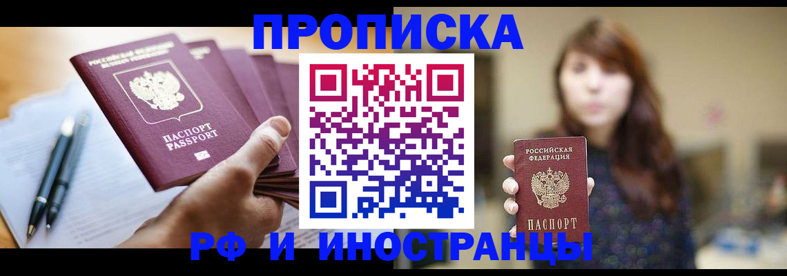 купить прописку в Лукоянове